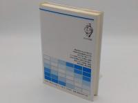 東アジア近代史の方法　歴史に学ぶ (歴史学叢書)