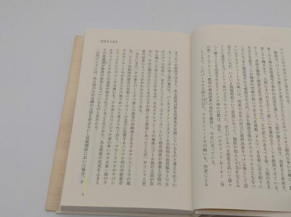 マハーバーラタ 上中下「第三文明選書9・10・11」(C.ラージャー