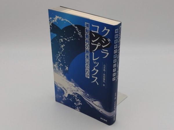 日本書紀成立考 天武・天智異父兄弟考(大和岩雄) / 草木古書店