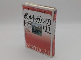 ポルトガルの歴史「ケンブリッジ世界各国史シリーズ」