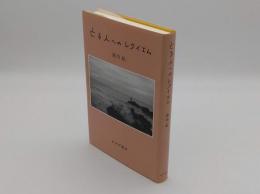 亡き人へのレクイエム