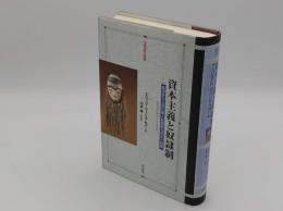 資本主義と奴隷制　経済史から見た黒人奴隷制の発生と崩壊「世界歴史叢書」