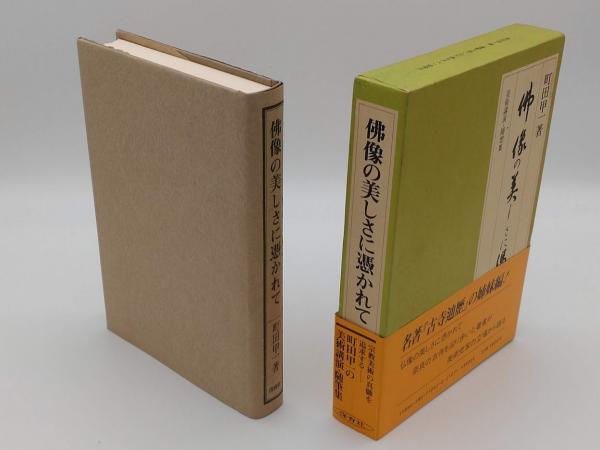 日本説話文学索引 増補改訂(境田四郎・和田克司編) / 草木古書店