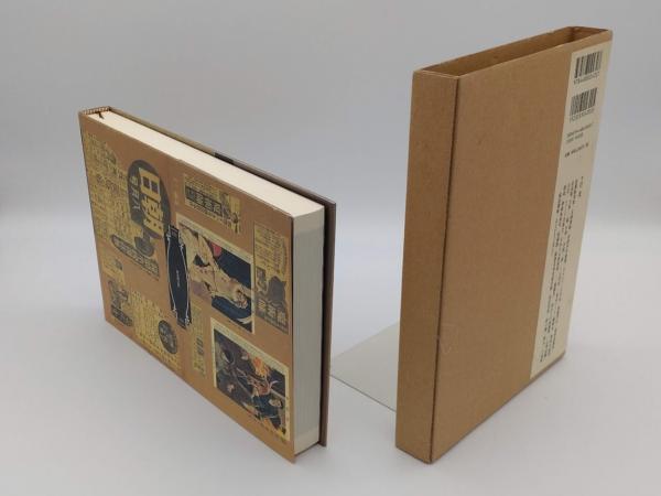 乱歩の軌跡 父の貼雑帖から - 平井隆太郎｜東京創元社