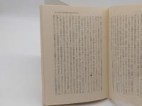 中国と華僑「鹿島平和研究所選書」