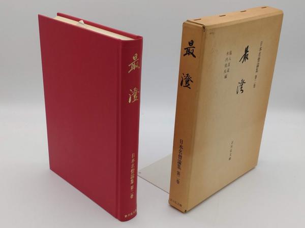 中国の年中行事 (平凡社選書 115) | 中村 喬 |本 | 通販 | Amazon