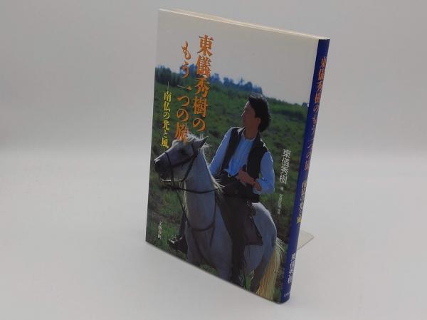 地図で読む江戸時代(山下和正) / 草木古書店 / 古本、中古本、古