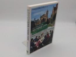 ケンブリッジ大学英語・学術研修への招待　名門校で学ぶ;暮らす;国際人になる