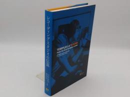 レコーディング・スタジオの伝説 20世紀の名曲が生まれた場所 (P‐Vine BOOKs)
