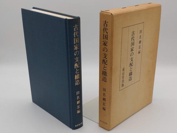 日本古代都市史研究 古代王権の展開と変容(堀内明博) / 草木古