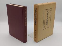 日本古代の氏の構造