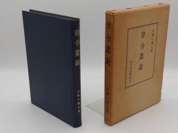 律令叢説