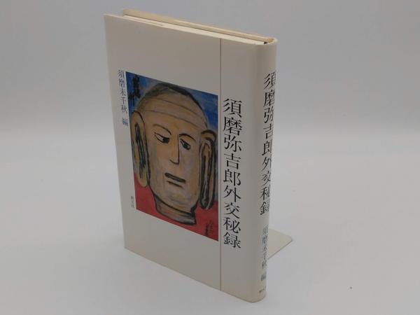 貴重書籍 近代外交回顧録 近代未刊資料叢書 全5巻揃 2000年