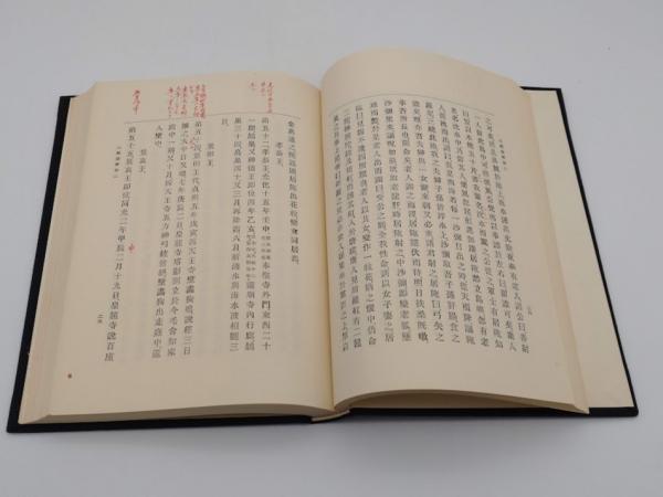 三国遺事(朝鮮史学会編 末松保和校訂) / 古本、中古本、古書籍の通販は