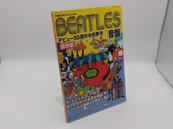 ビートルズ [音盤] デビュー50周年記念本祝祭号「別冊ステレオサウンド