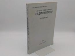 大邱～春川間高速道路建設予定地域内 文化遺跡発掘調査報告書　(漆谷多富洞古墳群)「昌原大学校博物館学術調査報告第四冊」(韓文)