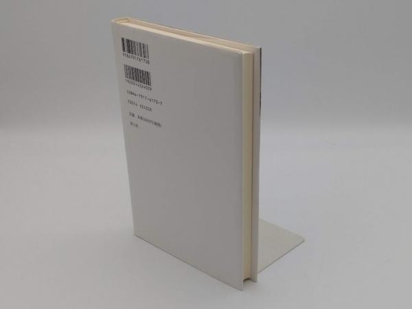 禁じられた福音書―ナグ・ハマディ文書の解明(エレーヌ・ペイゲルス