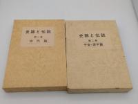 カラー版　史跡と伝説1～10・特冊1・2　全12冊