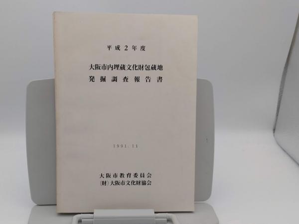 日本説話文学索引 増補改訂(境田四郎・和田克司編) / 草木古書店