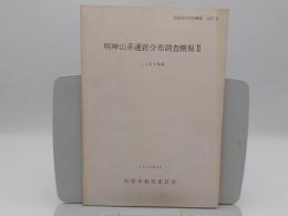 明神山系遺跡分布調査概報 2(1985年度)「柏原市文化財概報 1985-2」