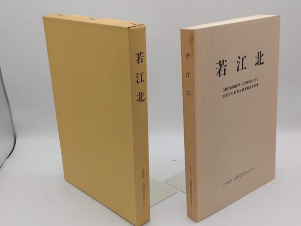 新版 魚類学 下 改訂版/恒星社厚生閣/落合明（単行本） 科学/技術