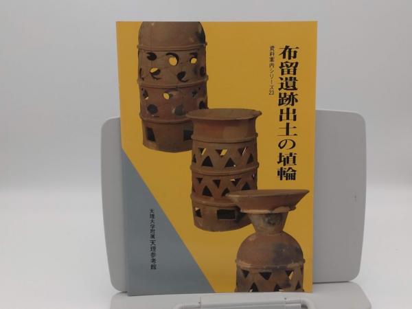 魚類解剖図鑑(落合明編) / 草木古書店 / 古本、中古本、古書籍の