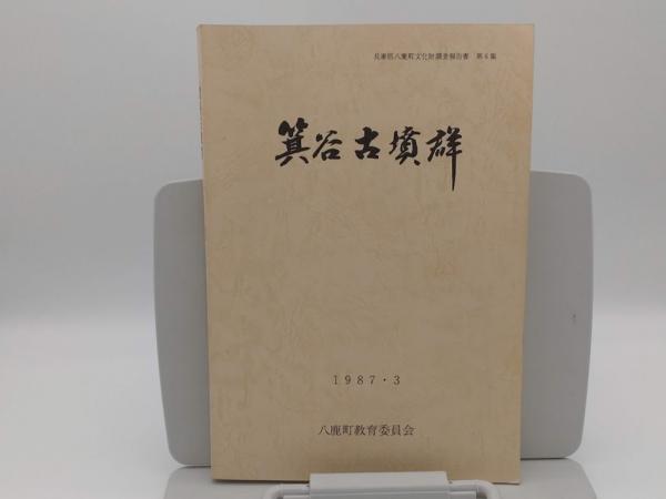 大日本古記録 薩戒記 1-4 / 草木古書店 / 古本、中古本、古書籍