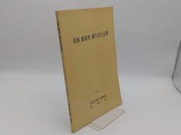 長城 鈴泉里横穴式石室墳(韓文)