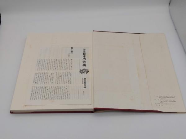 古典図説 図説 日本の古典1～20 全20冊 / 古本、中古本、古書籍の通販は「日本の