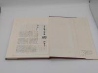 図説 日本の古典1～20 全20冊 / 古本、中古本、古書籍の通販は「日本の