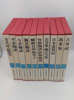 図説 日本の古典1～20 全20冊 / 古本、中古本、古書籍の通販は「日本の