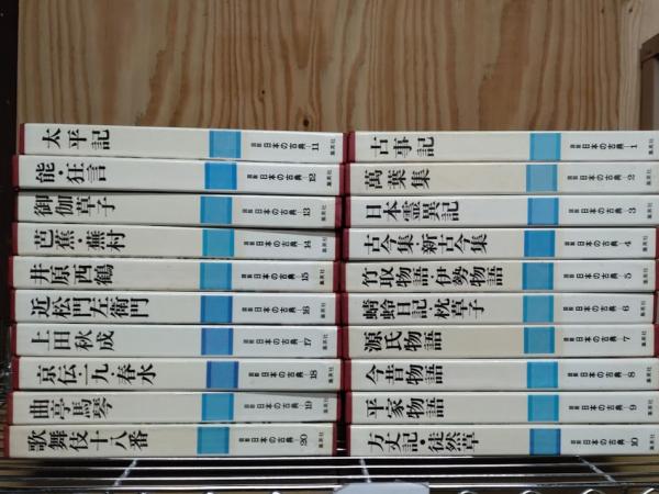 図説 日本の古典1～20 全20冊 / 古本、中古本、古書籍の通販は「日本の