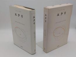 エクリ 1