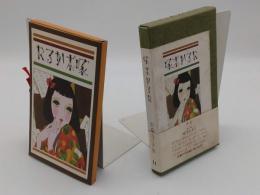 啄木かるた「淳一文庫14」絵札50枚・読札50枚