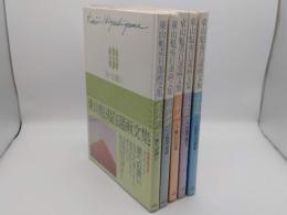 東山魁夷自選画文集1～5　全5冊