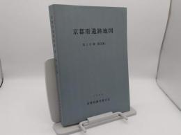 京都府遺跡地図　第1分冊　第2版