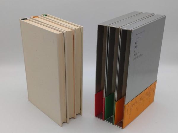 ハロルド・ピンター全集1～3 全3冊(喜志哲雄・小田島雄志・沼沢