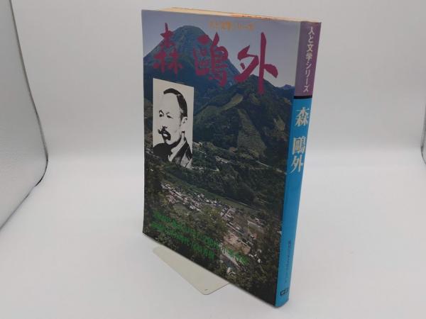 中国の年中行事「平凡社選書115」(中村喬) / 草木古書店 / 古本