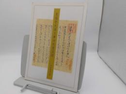 真福寺大須文庫神祇書図録「名古屋大学比較人文学研究年報別冊」