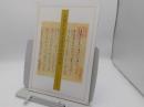 真福寺大須文庫神祇書図録「名古屋大学比較人文学研究年報別冊」