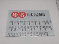 日本の名字・家紋大事典　全3冊+ビジュアル解説名字と家紋+珍名日本大地図