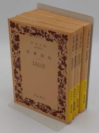 古事記伝1～4 全4冊(岩波文庫)(本居宣長/撰 倉野憲司/校訂