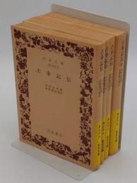 古事記伝1～4　全4冊(岩波文庫)