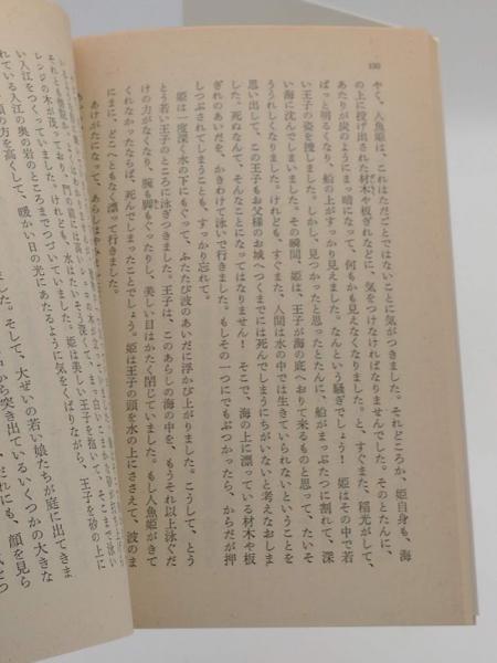 完訳アンデルセン童話集1～7 全7冊(岩波文庫)(大畑末吉訳) / 古本