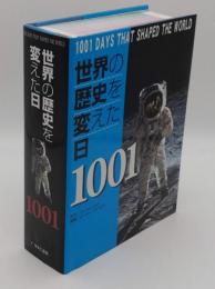 世界の歴史を変えた日1001　1001 DAYS THAT SHAPED THE WORLD
