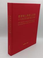 世界華人與華人世界　十九世紀西洋画刊図文精選(中英文)