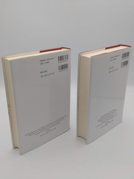 【中古】 資料集インド国民軍関係者聞き書き/研文出版/長崎暢子 資料集インド国民軍関係者 聞き書き・証言 全2冊(長崎暢子・田中