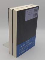 概説 世界経済史1・2  1.旧石器時代から工業化の始動まで　/2.工業化の展開から現代まで　全2冊　
