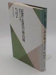 近世・近代の南山城: 綿作から茶業へ (東京大学産業経済研究叢書)