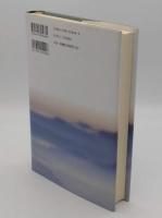 近代の経済構造　「展望日本歴史18」